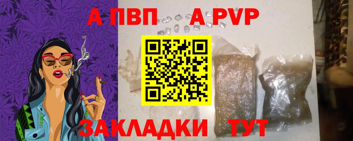 Alfa_PVP кристаллы Электрогорск