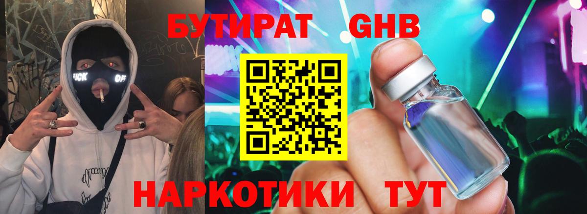 Бутират  Бутират BDO  Вход с VPN  Электрогорск 