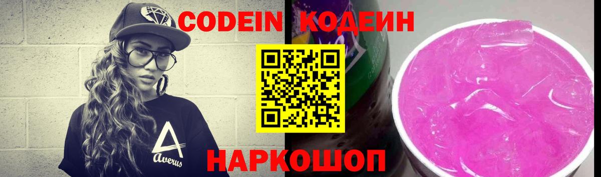 Кодеиновый сироп Lean напиток Lean (лин)  Вход с VPN  Codein напиток Lean (лин)  Электрогорск 