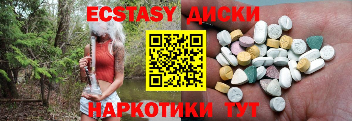 Ecstasy таблы Электрогорск