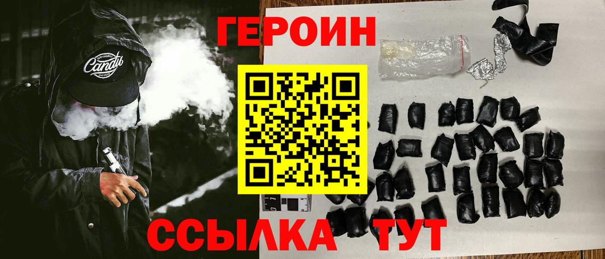 Электрогорск  ГЕРОИН хмурый  Героин  Вход с VPN 