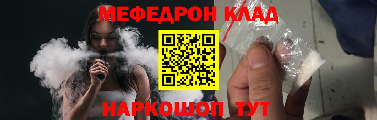 Мефедрон  Мефедрон 4 MMC  Вход с VPN  МЕФ  МЕФ mephedrone  Электрогорск 