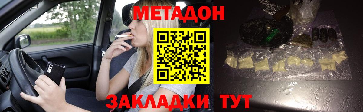 МЕТАДОН мёд  МЕТАДОН methadone  даркнет Telegram  Вход с VPN  Электрогорск 