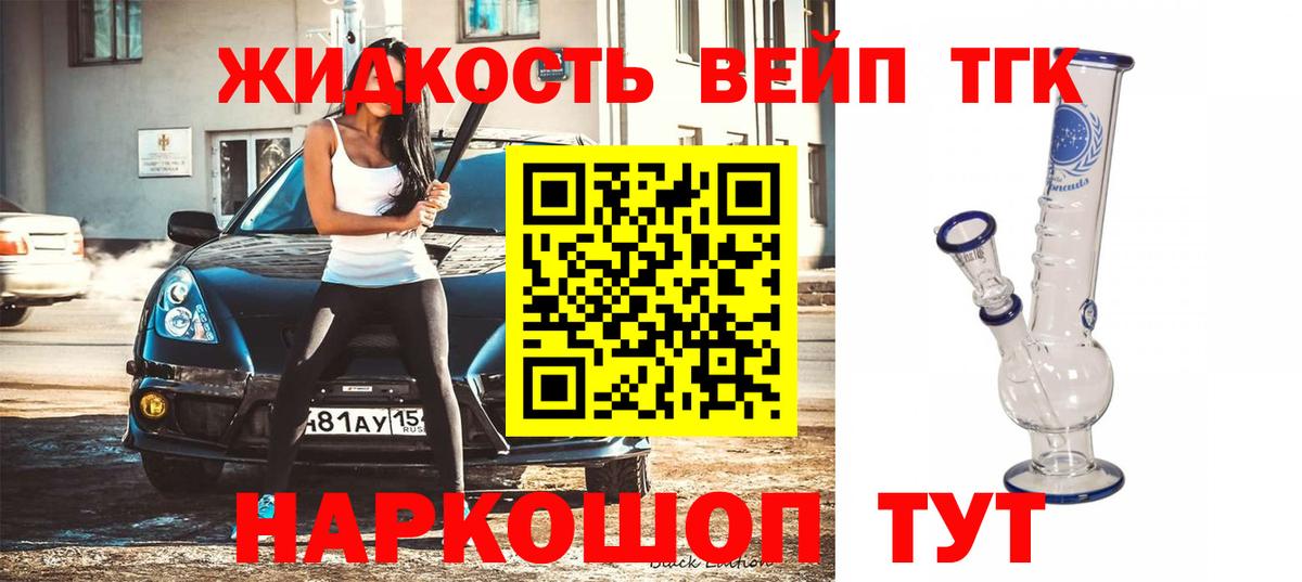 Дистиллят ТГК вейп с тгк Электрогорск
