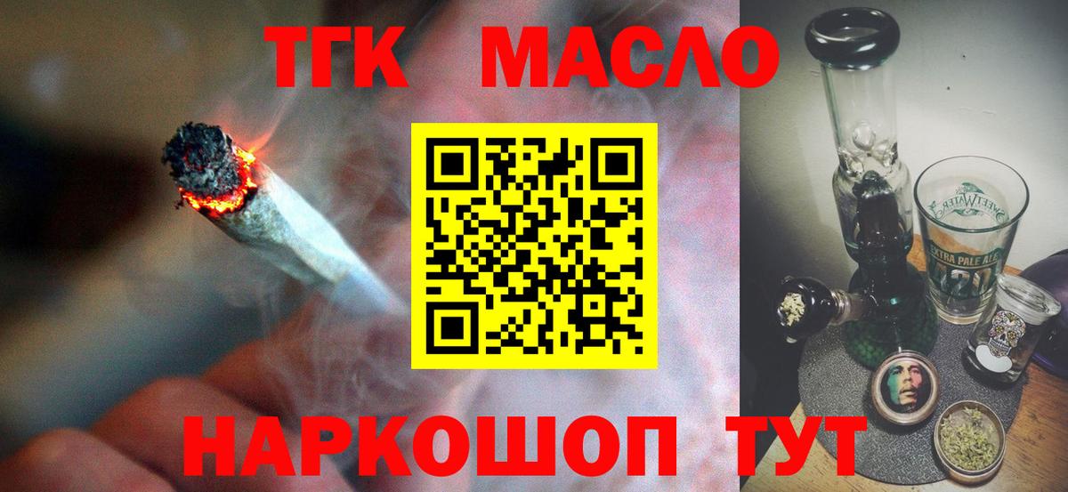 ТГК концентрат  Дистиллят ТГК вейп с тгк  Электрогорск  Вход с VPN 